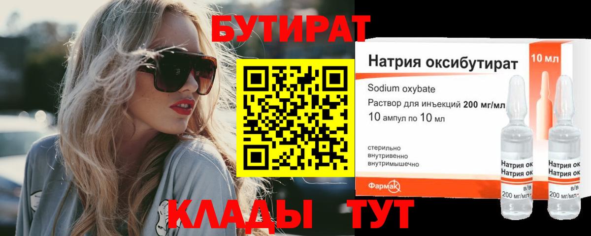 БУТИРАТ Butirat Чайковский