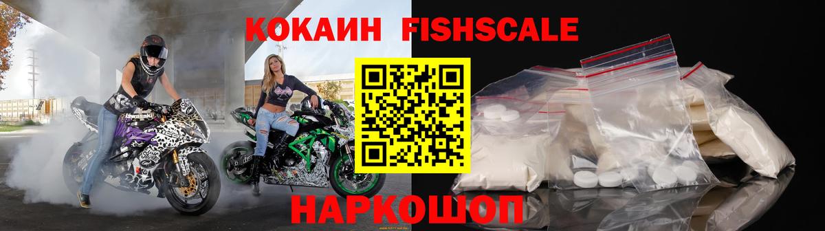 COCAIN Колумбийский  где купить наркоту  Cocaine  Чайковский  Вход с VPN  Кокаин Fish Scale 