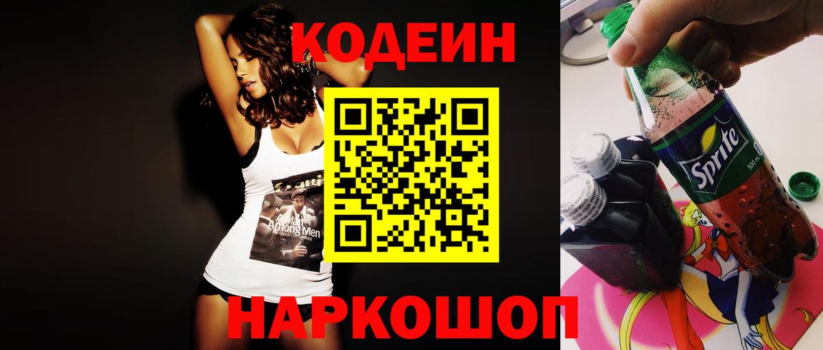 Чайковский  Кодеиновый сироп Lean напиток Lean (лин)  Вход с VPN 