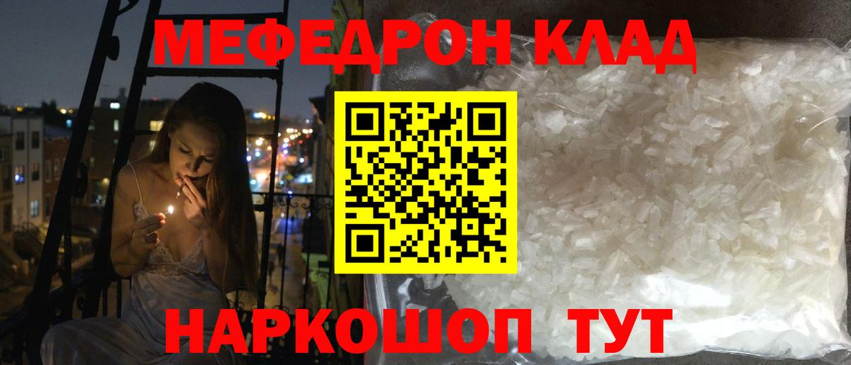 МЯУ-МЯУ  Меф мука  Вход с VPN  Меф mephedrone  Чайковский 