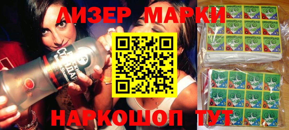 Чайковский  Наркотические марки 1,5мг  Вход с VPN 